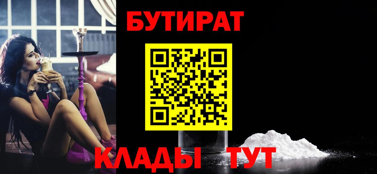 БУТИРАТ 99%  Вход с VPN  БУТИРАТ  Верхний Уфалей 