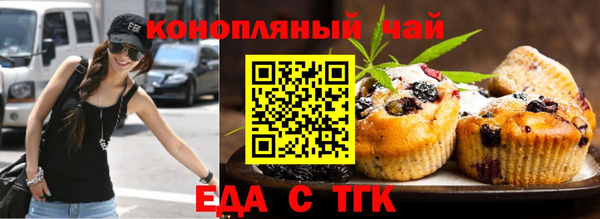 Еда ТГК марихуана  Вход с VPN  Верхний Уфалей 