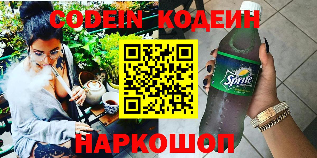 Кодеиновый сироп Lean Purple Drank Верхний Уфалей