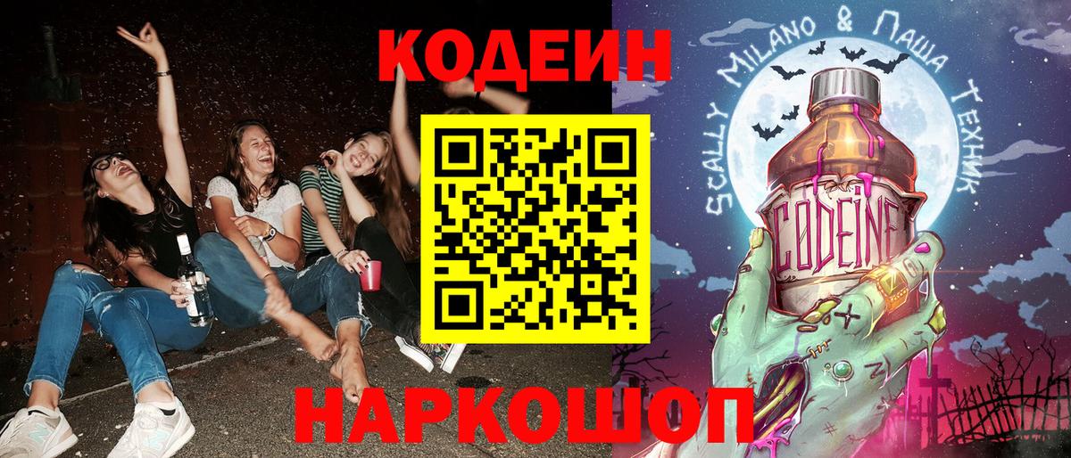 Верхний Уфалей  Кодеиновый сироп Lean Purple Drank  Вход с VPN  Кодеин Purple Drank 