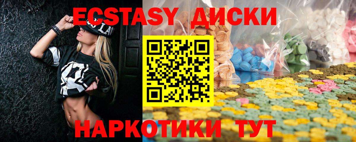 ЭКСТАЗИ диски Верхний Уфалей